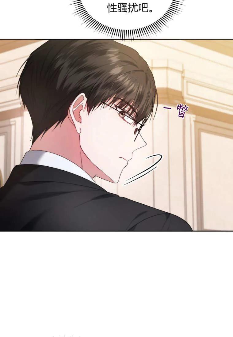 《基层公务员想晋升》第01话 第79页