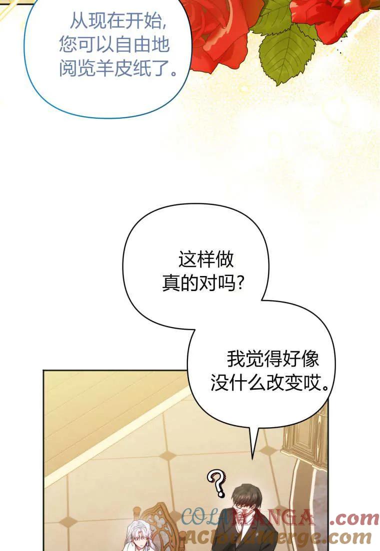 《基层公务员想晋升》第01话 第69页