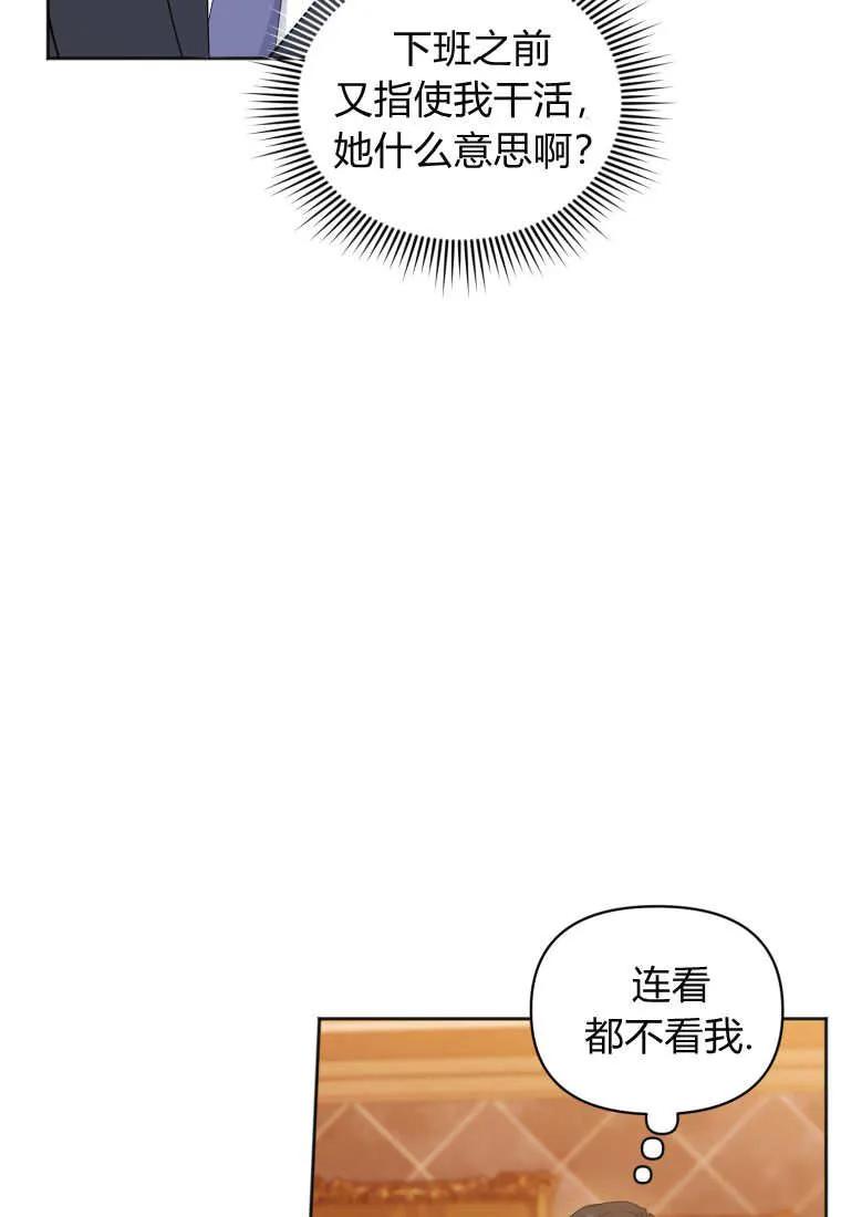 《基层公务员想晋升》第01话 第111页