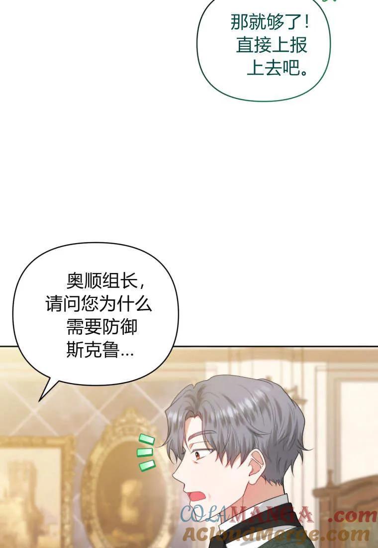 《基层公务员想晋升》第01话 第85页