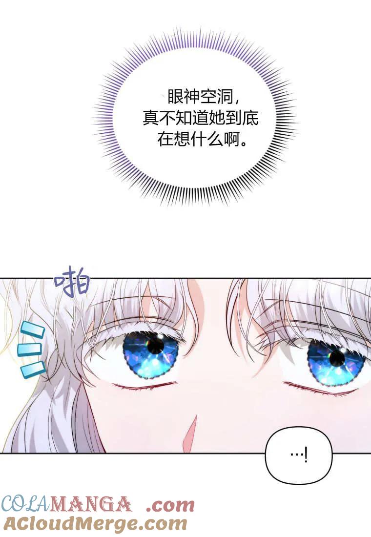 《基层公务员想晋升》第01话 第81页