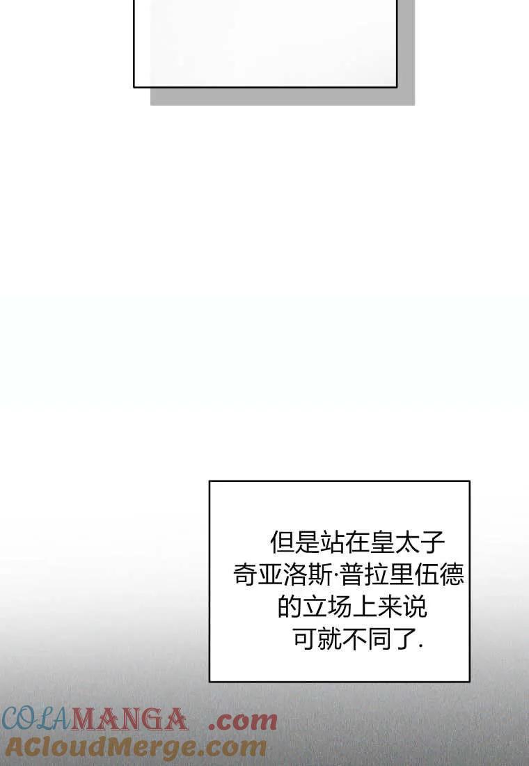 《基层公务员想晋升》第01话 第25页