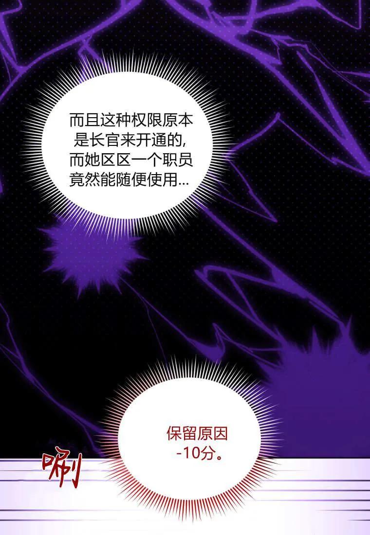 《基层公务员想晋升》第01话 第54页