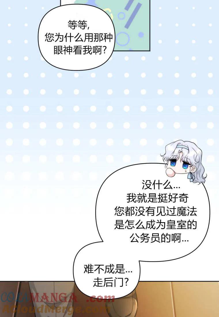 《基层公务员想晋升》第01话 第73页