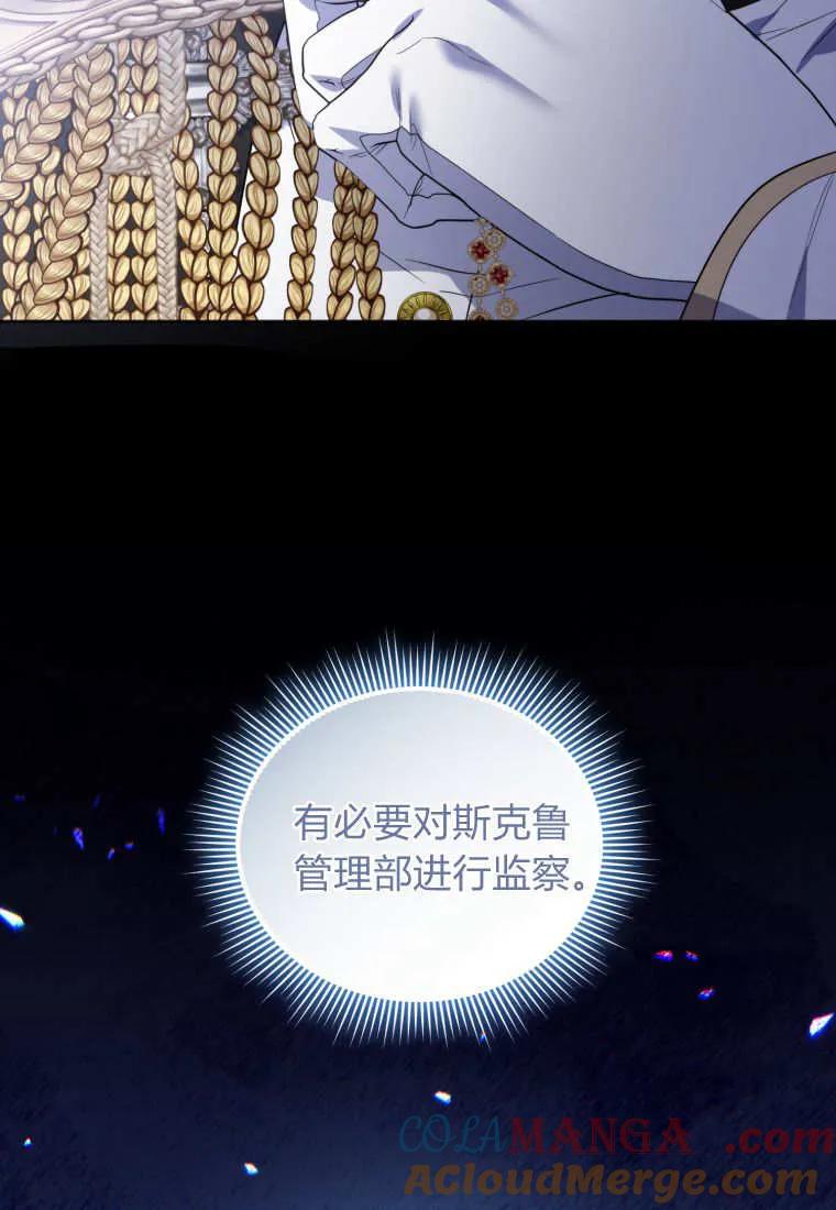 《基层公务员想晋升》第01话 第29页
