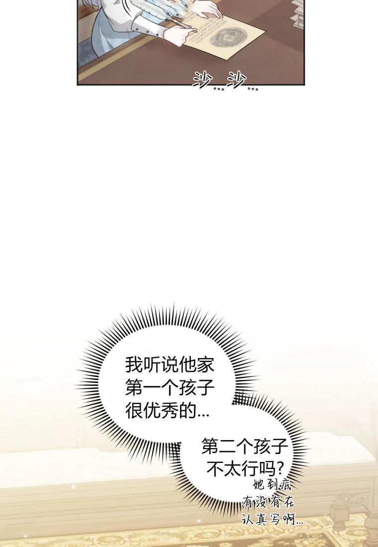 《基层公务员想晋升》第01话 第59页