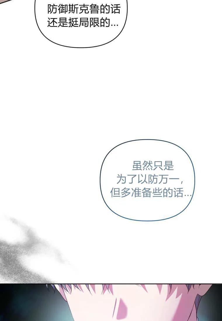 《基层公务员想晋升》第01话 第92页