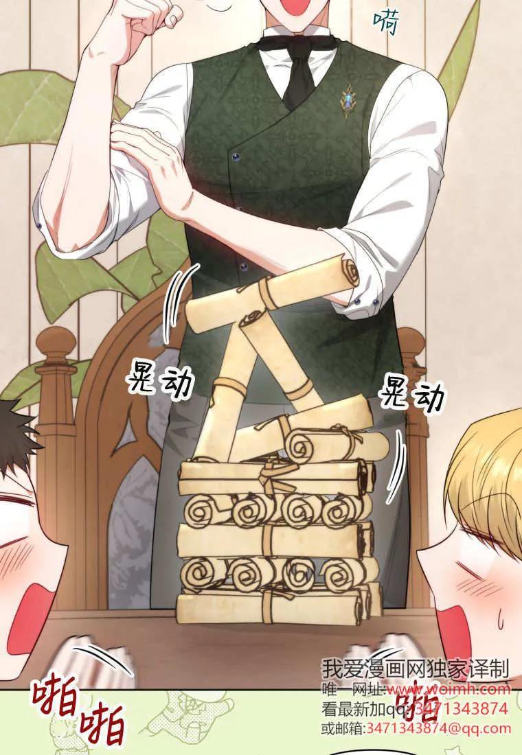 《基层公务员想晋升》第01话 第40页