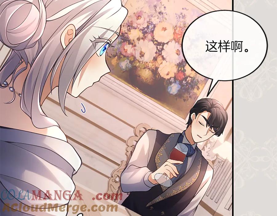《陛下，这次由我来抚养！》第十话 生日宴会 第173页