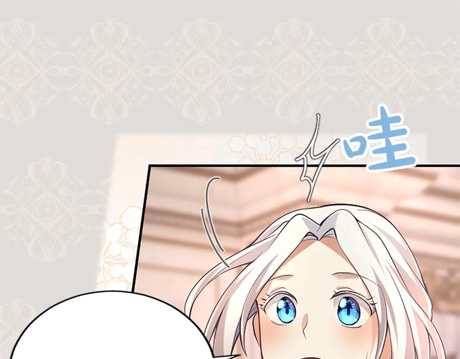 《陛下，这次由我来抚养！》第十话 生日宴会 第178页