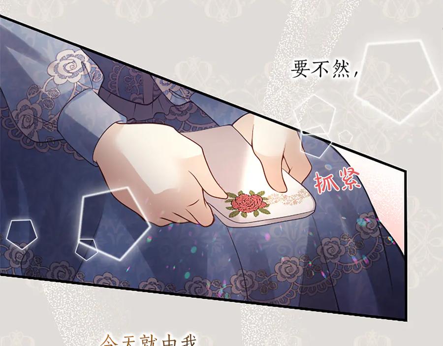 《陛下，这次由我来抚养！》第十话 生日宴会 第175页