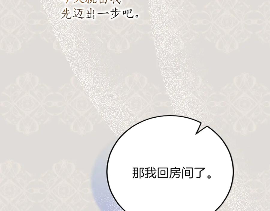 《陛下，这次由我来抚养！》第十话 生日宴会 第176页