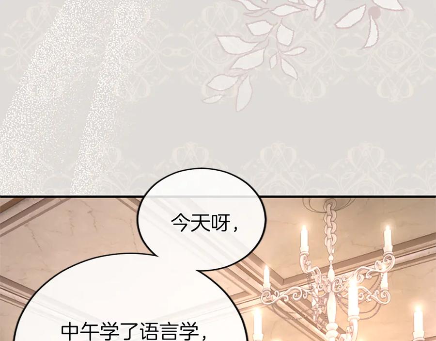 《陛下，这次由我来抚养！》第十话 生日宴会 第170页