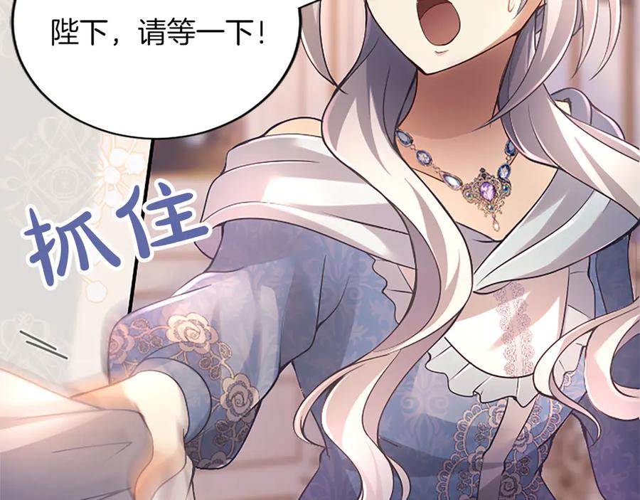 《陛下，这次由我来抚养！》第十话 生日宴会 第179页