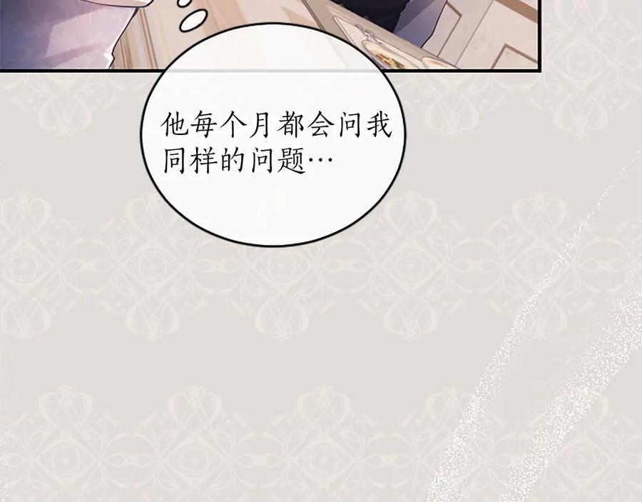 《陛下，这次由我来抚养！》第十话 生日宴会 第174页