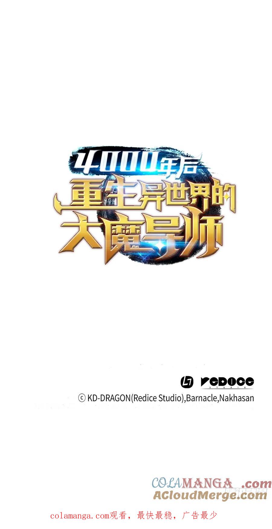 《四千年后重生异世界的大魔导师》第10话 第76页