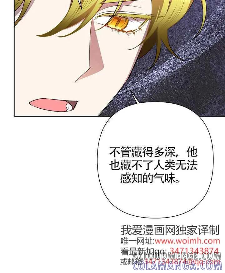 《恶女今天也很快乐 K》第117话 第85页