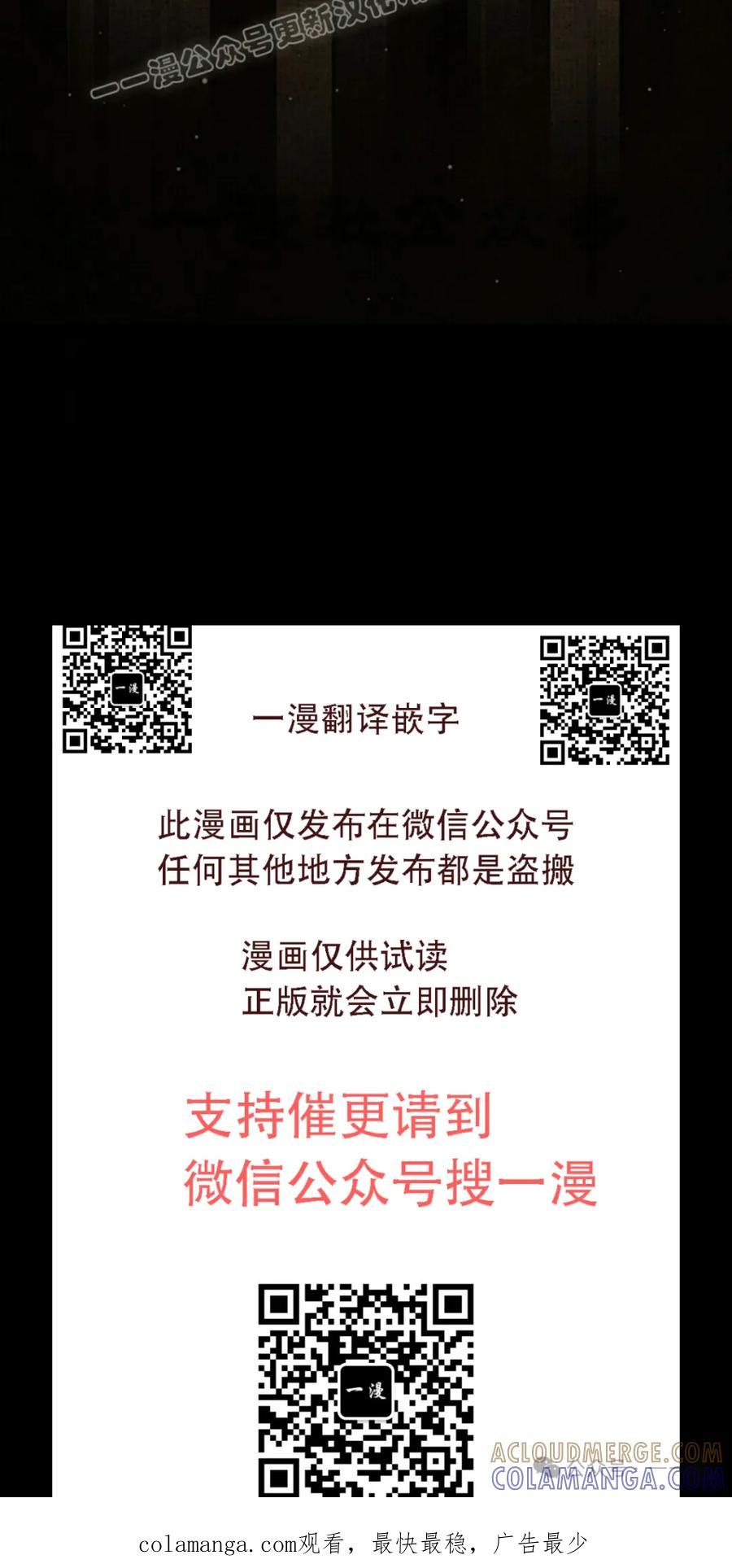 《反派也想活下去》第13集 第70页