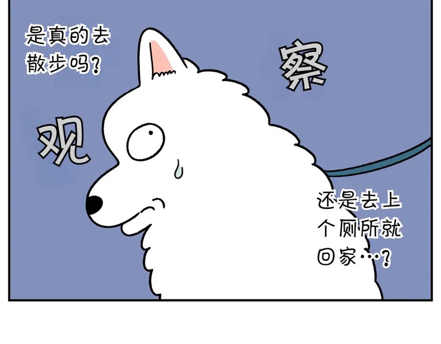 《我的狗子叫棉花》第62话 地下停车场 第29页
