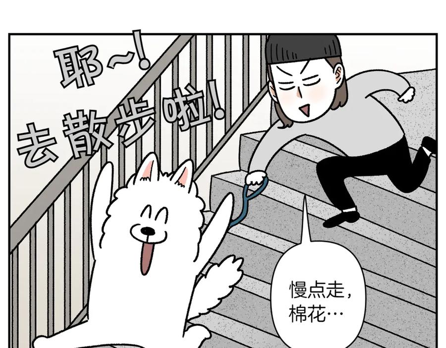 《我的狗子叫棉花》第62话 地下停车场 第27页