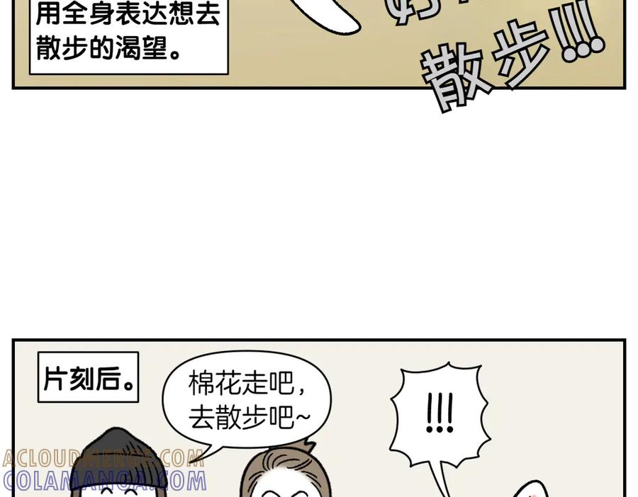 《我的狗子叫棉花》第62话 地下停车场 第25页