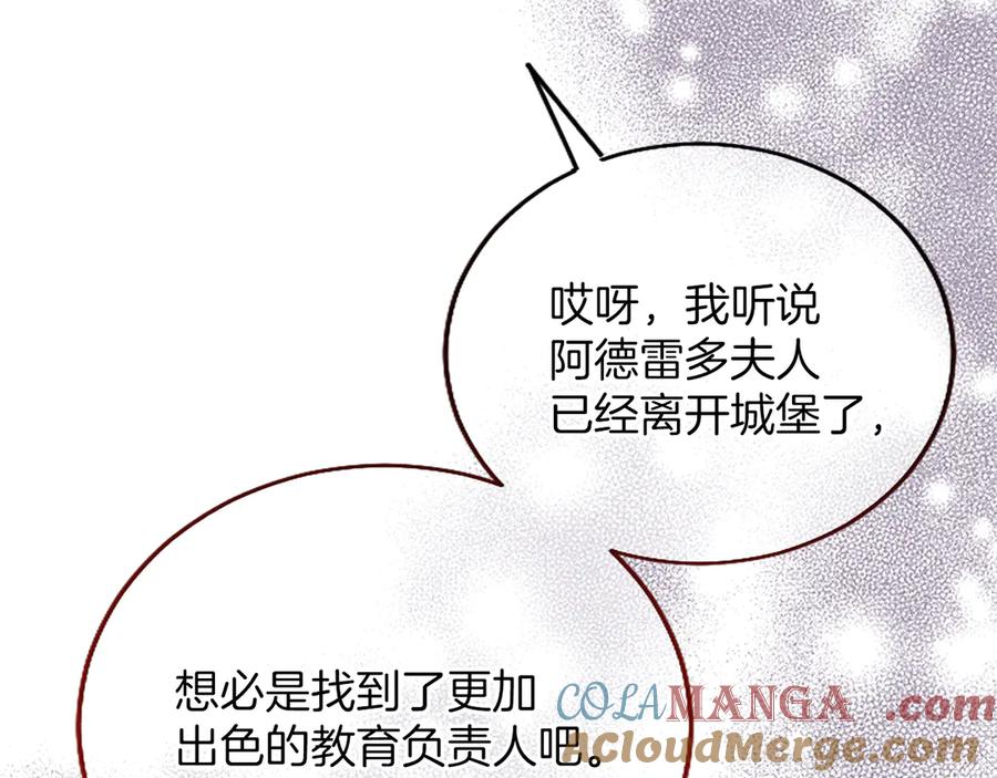 《陛下，这次由我来抚养！》第十四话 突发状况 第97页