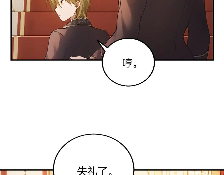 《陛下，这次由我来抚养！》第十四话 突发状况 第95页