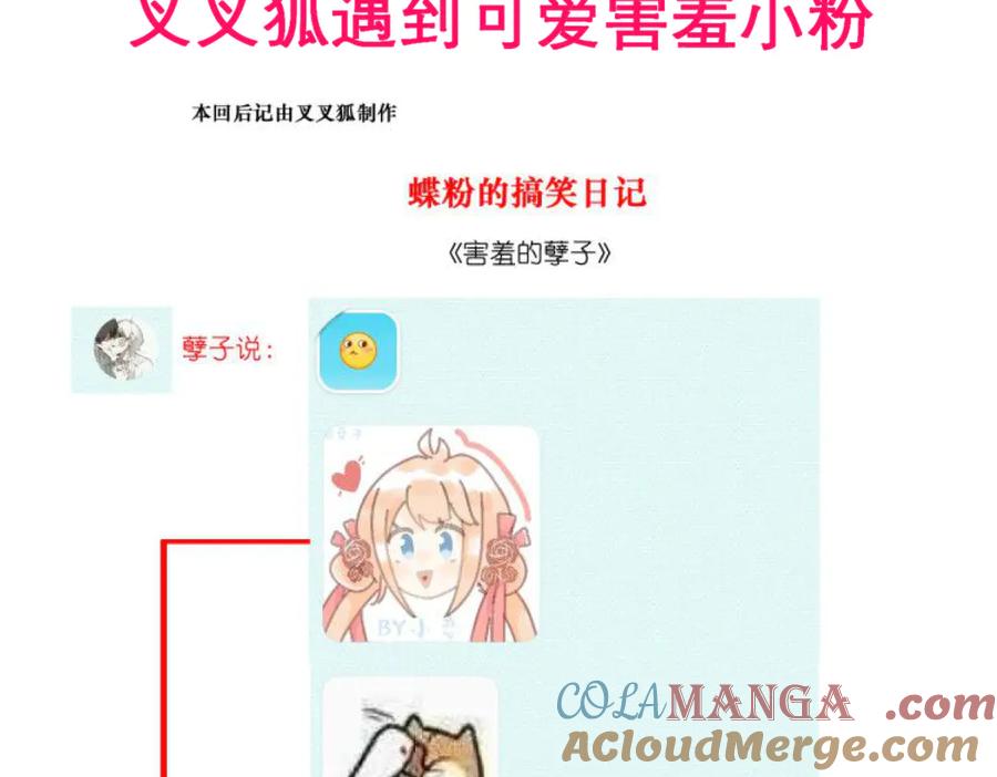 恋上月夜花蝶(新) - 143修远宣告：天女在我这喔~ - 第97张图