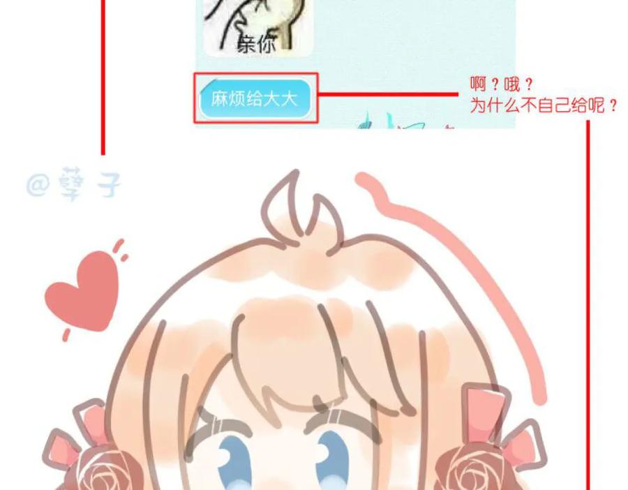 恋上月夜花蝶(新) - 143修远宣告：天女在我这喔~ - 第98张图