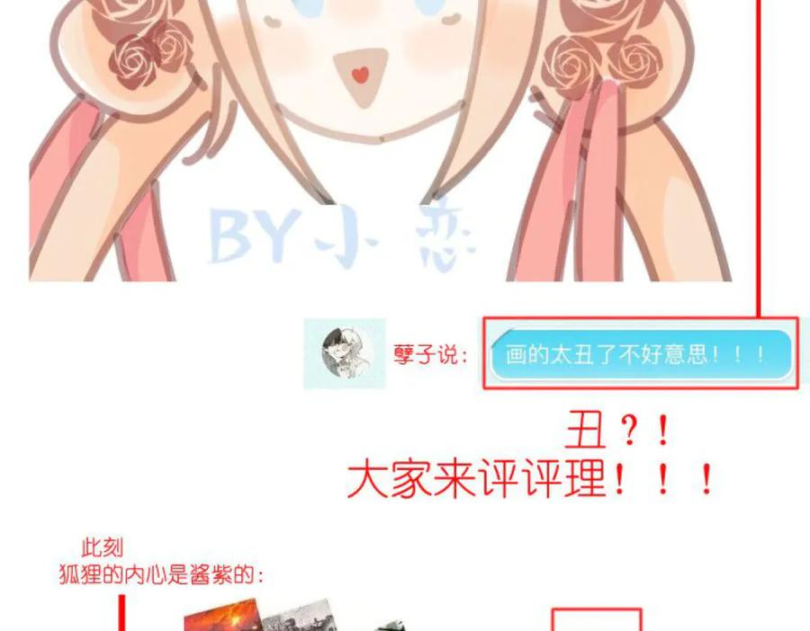 恋上月夜花蝶(新) - 143修远宣告：天女在我这喔~ - 第99张图