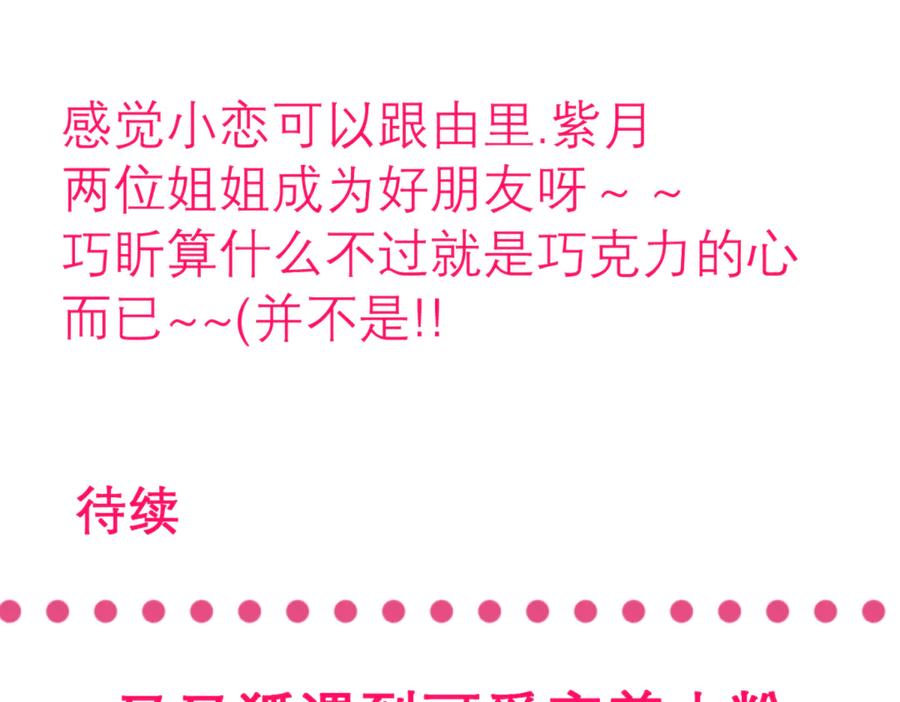 恋上月夜花蝶(新) - 143修远宣告：天女在我这喔~ - 第96张图