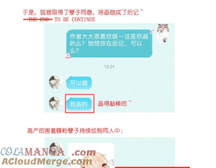 恋上月夜花蝶(新) - 143修远宣告：天女在我这喔~ - 第101张图