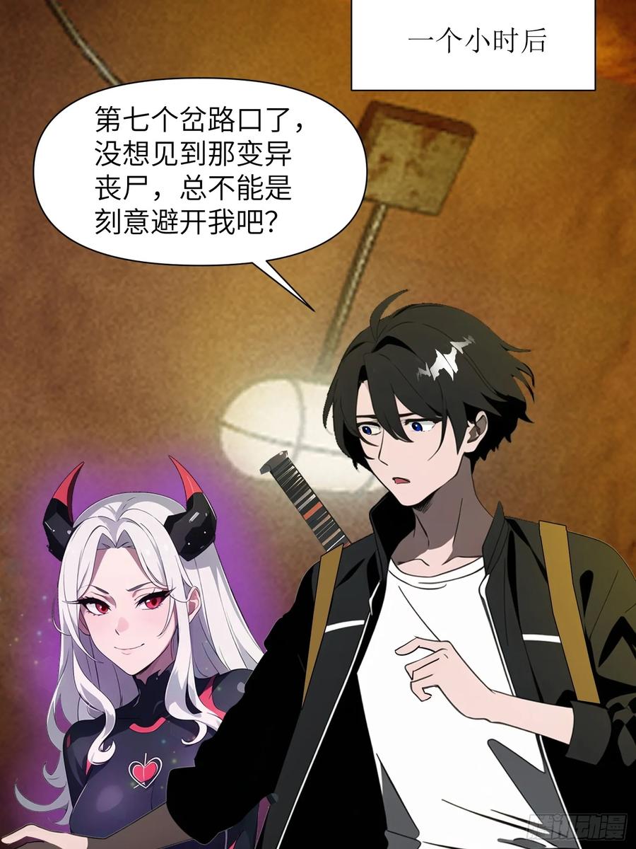 《末日独行：我的黑暗契约》14 红眼鼠王？ 第33页