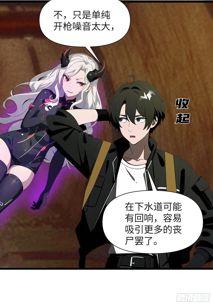 《末日独行：我的黑暗契约》14 红眼鼠王？ 第23页