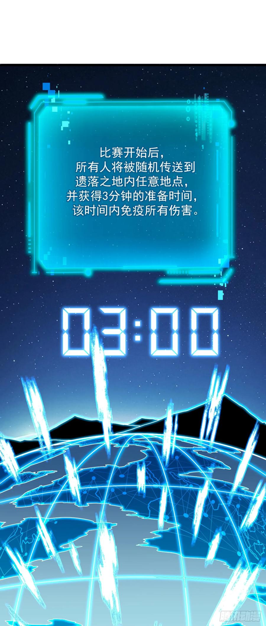 《命轮之主！当异变降临人间》第144话 全球争霸赛开始！ 第47页