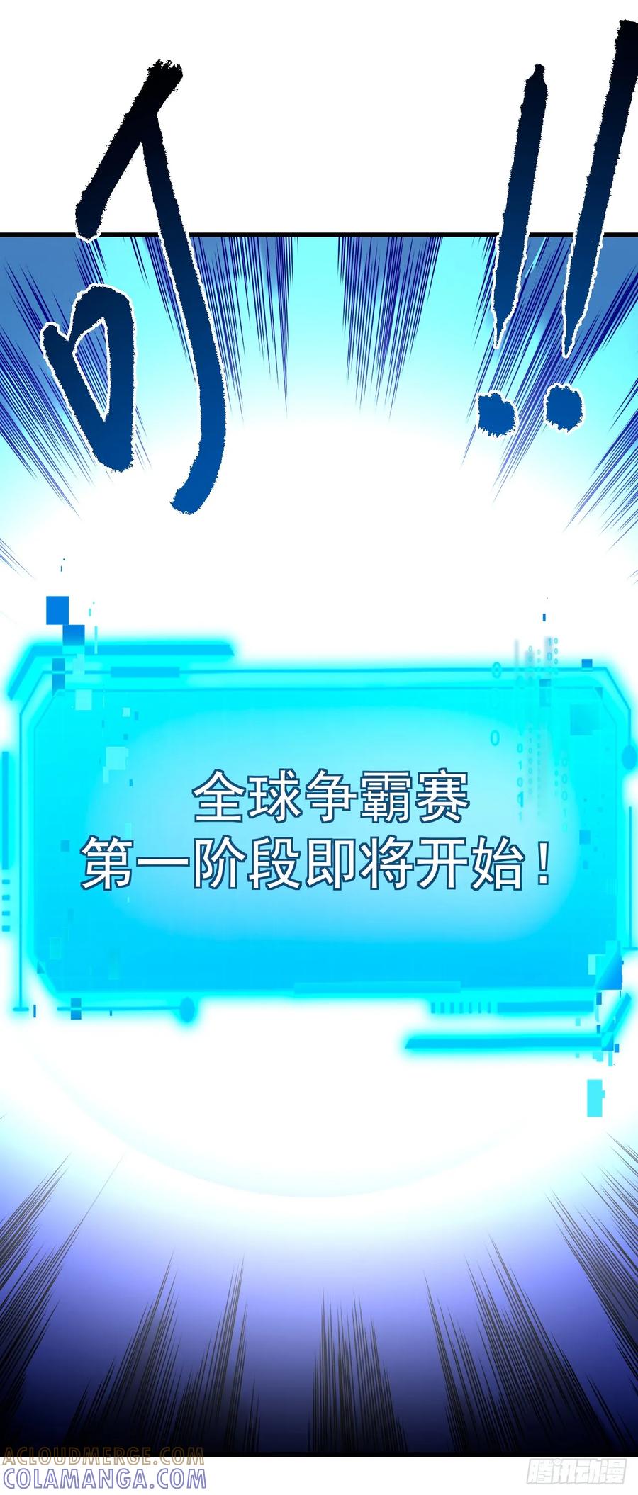 《命轮之主！当异变降临人间》第144话 全球争霸赛开始！ 第46页