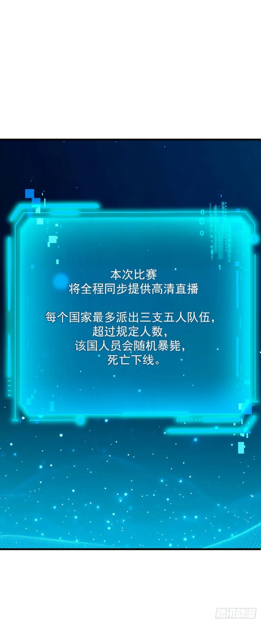 《命轮之主！当异变降临人间》第144话 全球争霸赛开始！ 第35页