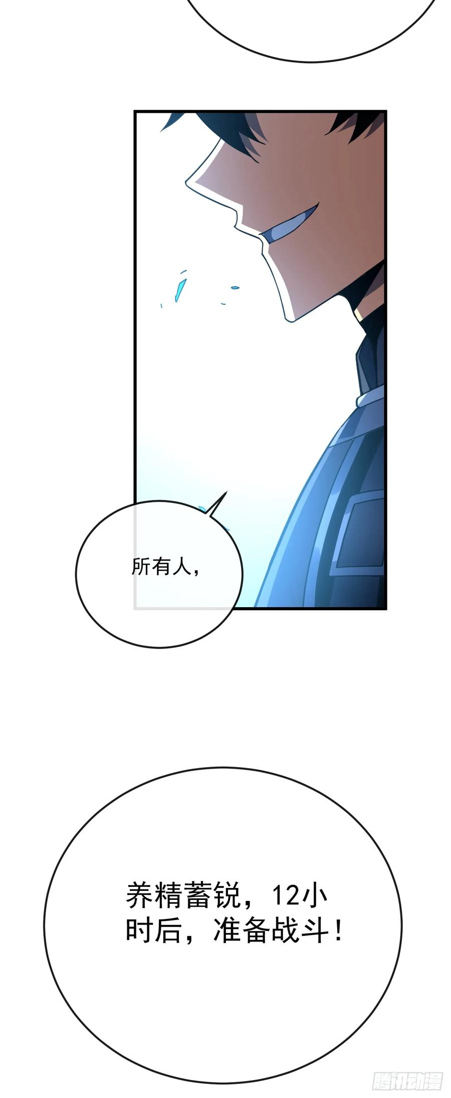 《命轮之主！当异变降临人间》第144话 全球争霸赛开始！ 第41页