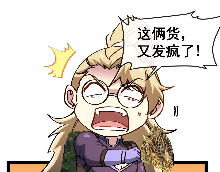 神级升级系统 第167话 猛虎暗杀团 第87页