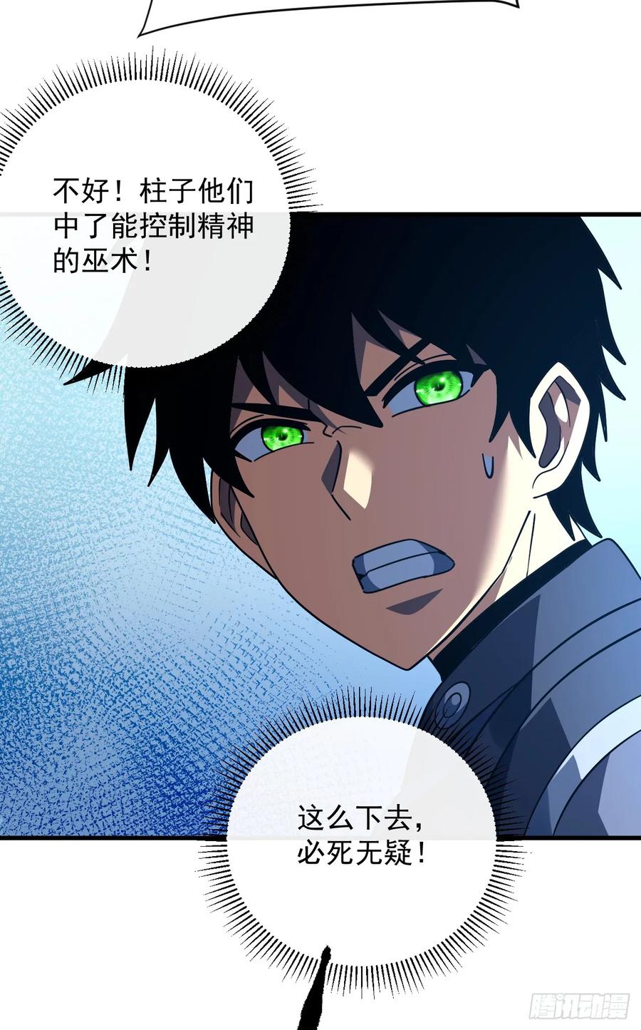 《命轮之主！当异变降临人间》第162话 你的哥哥来啦！ 第20页