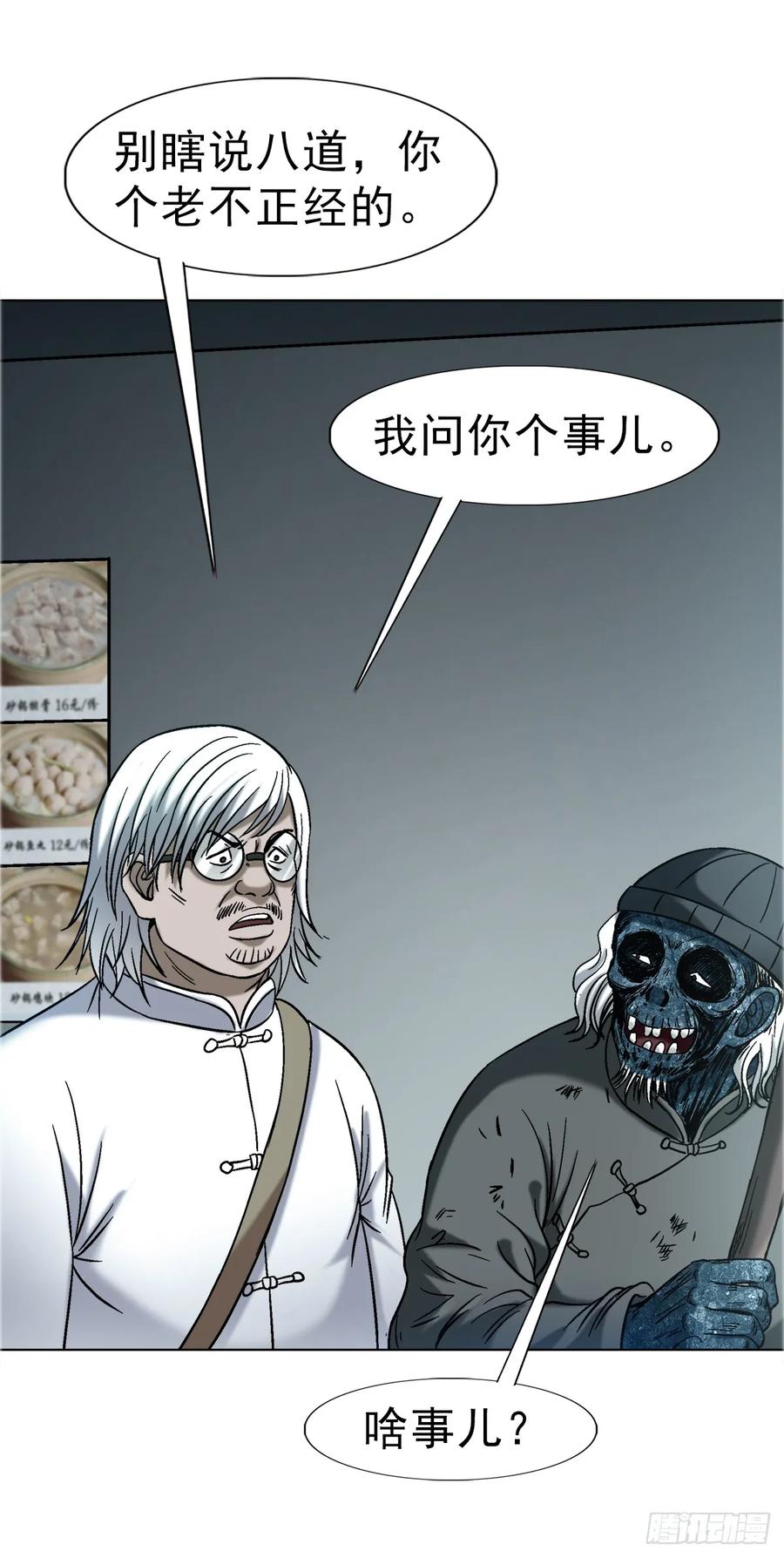 中国惊奇先生（神鬼七杀令） 1752 骷髅门主 第33页
