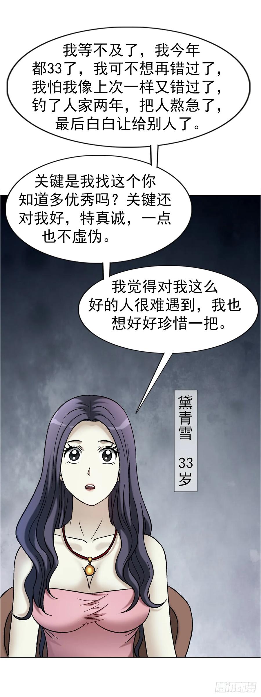 中国惊奇先生（神鬼七杀令） 1752 骷髅门主 第42页