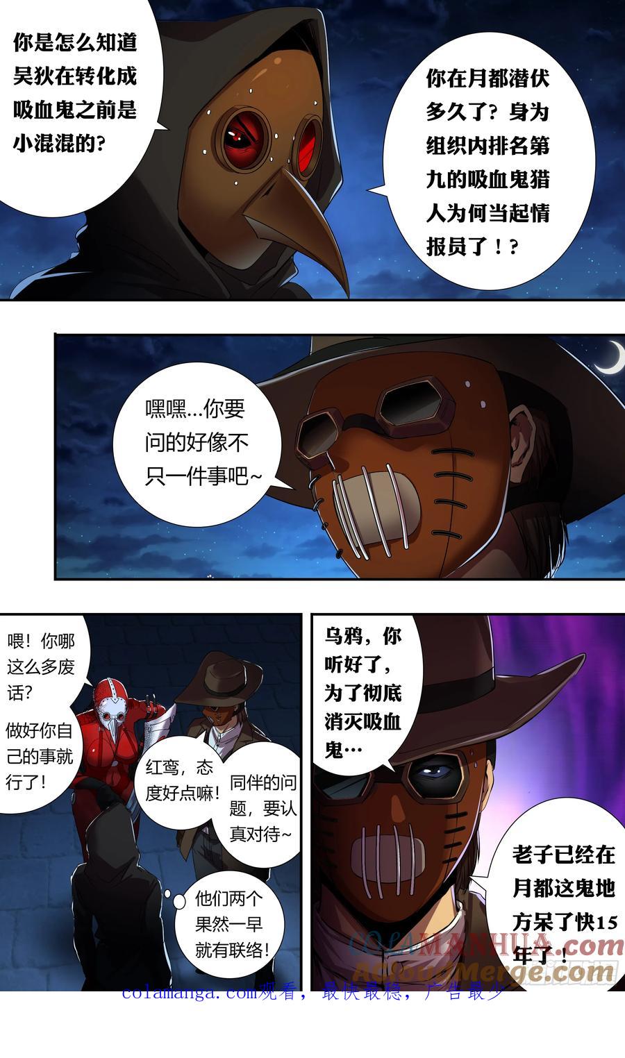 《狼人归来》209 第207话（巧合背后的秘密） 第11页