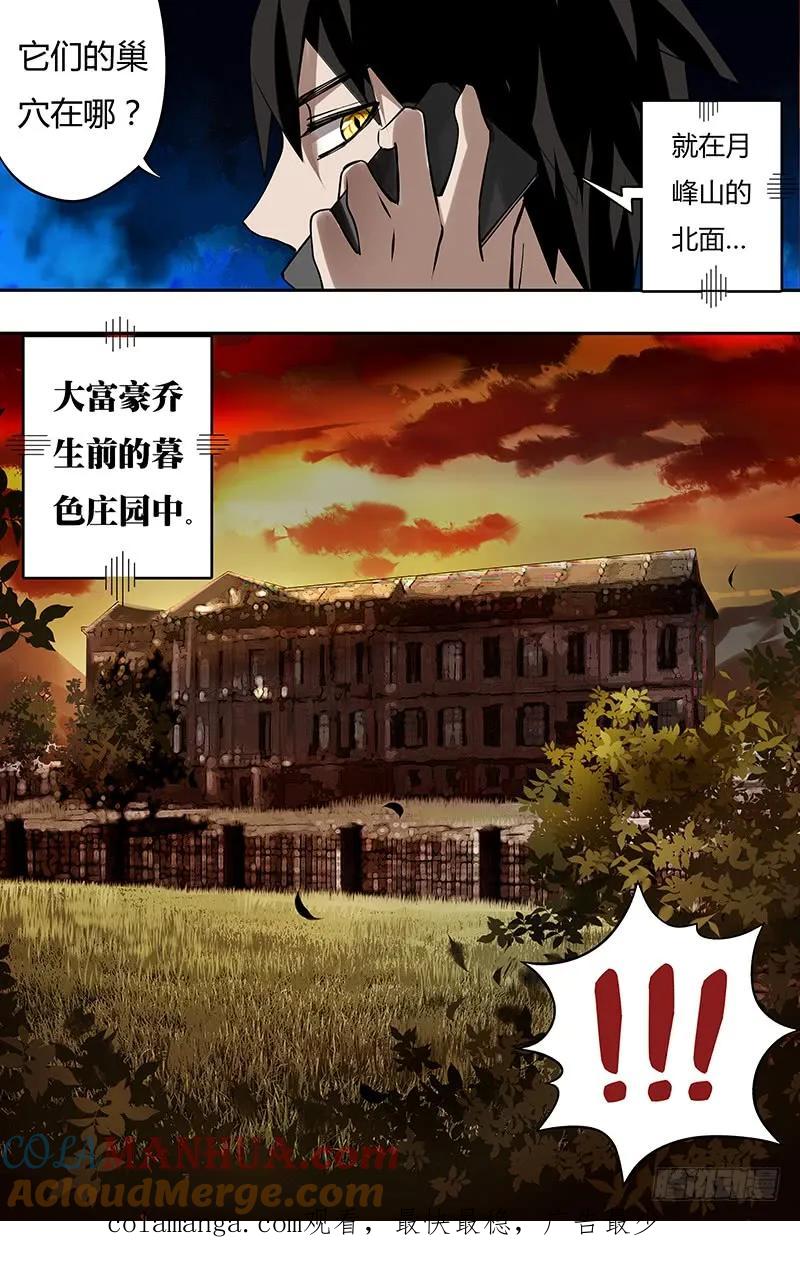 《狼人归来》21 第21话（新任务） 第10页