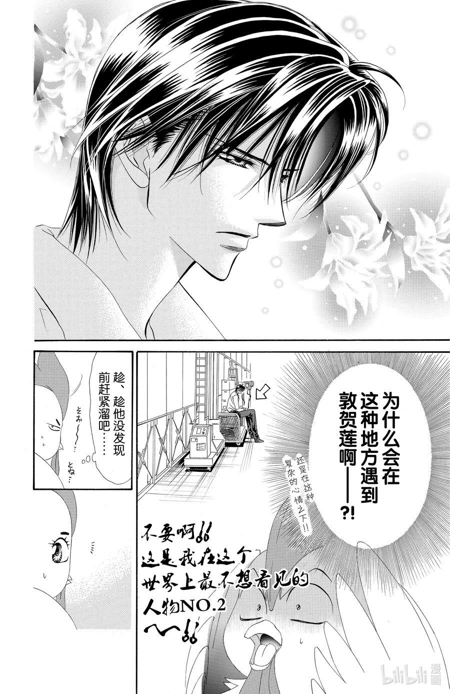 SKIP·BEAT！ (华丽的挑战) 22 这就是规则 第26页