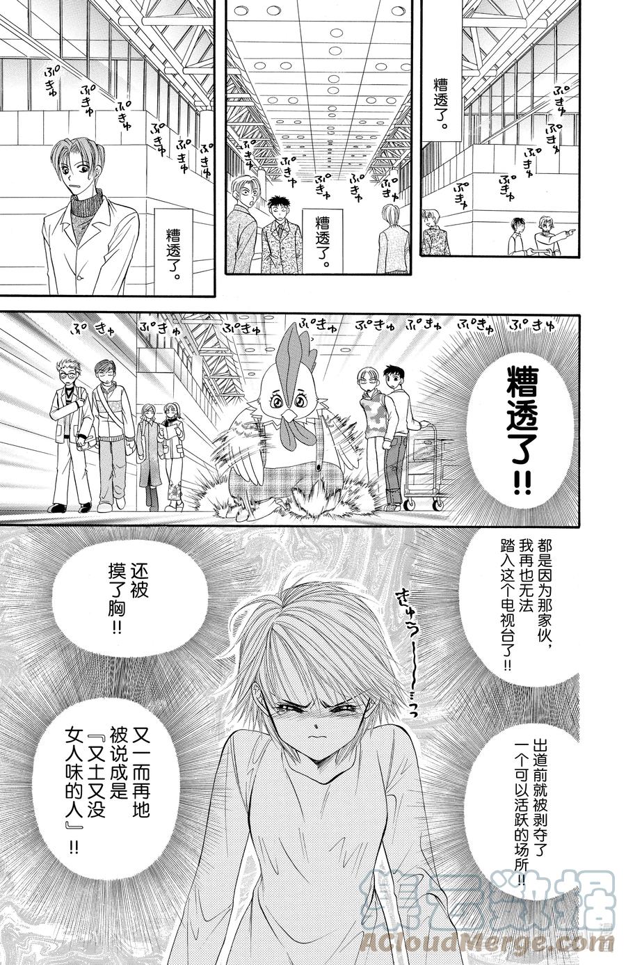 SKIP·BEAT！ (华丽的挑战) 22 这就是规则 第21页