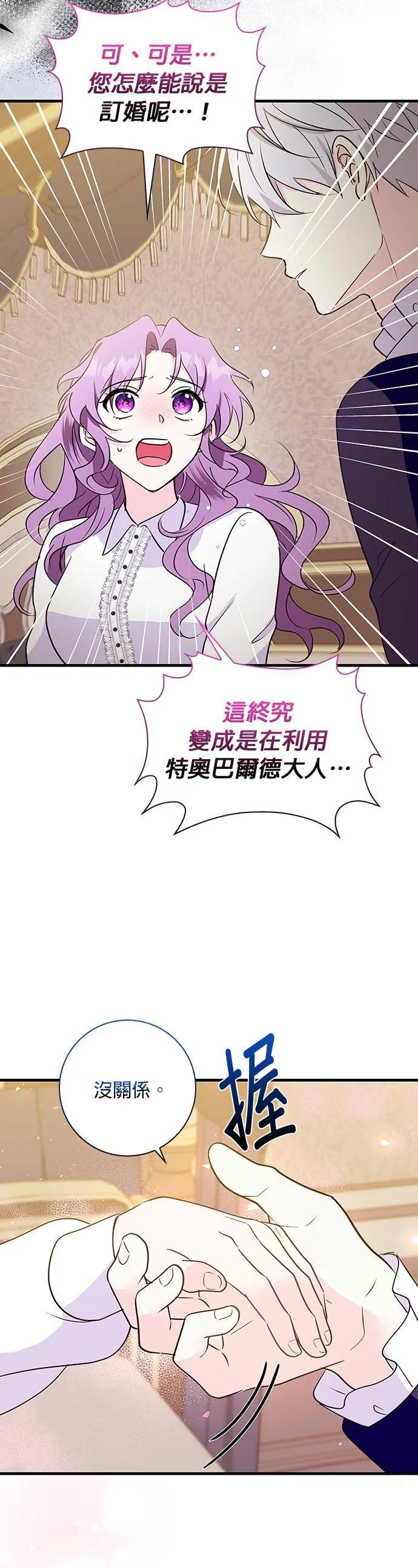 伯爵大人夜未眠ྲ) 第24话 第6页