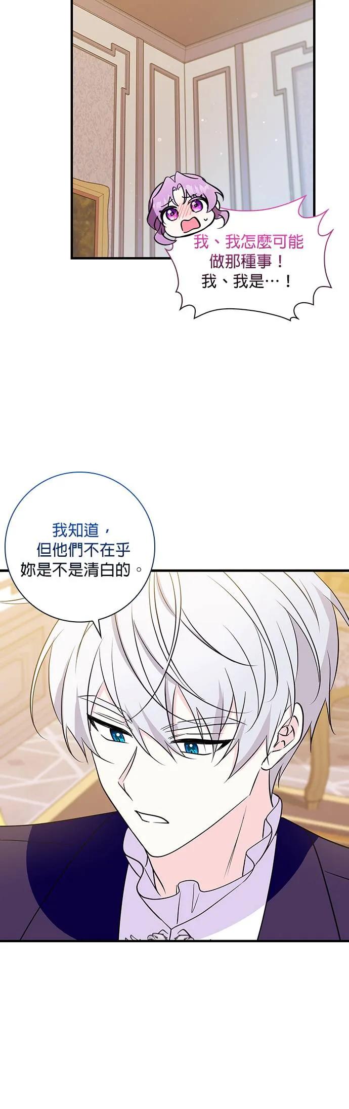 伯爵大人夜未眠ྲ) 第24话 第4页