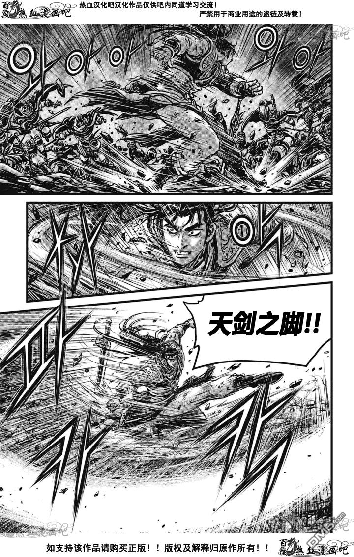 《热血江湖》第519话 第10页