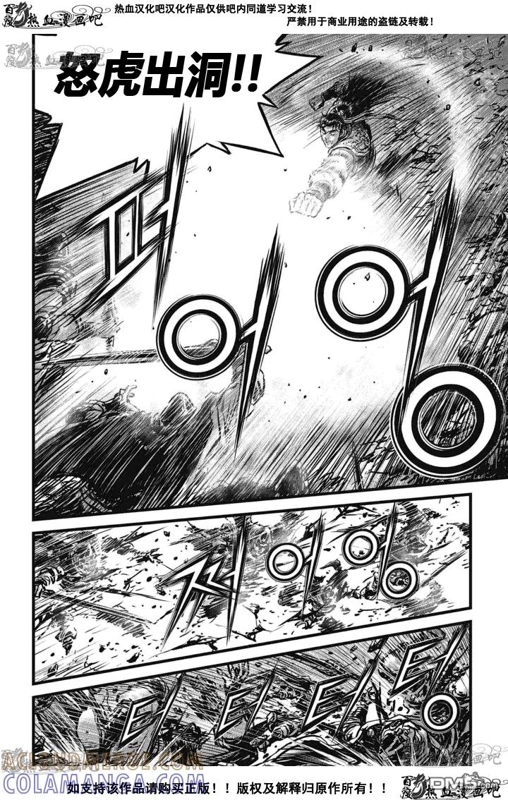 《热血江湖》第519话 第9页